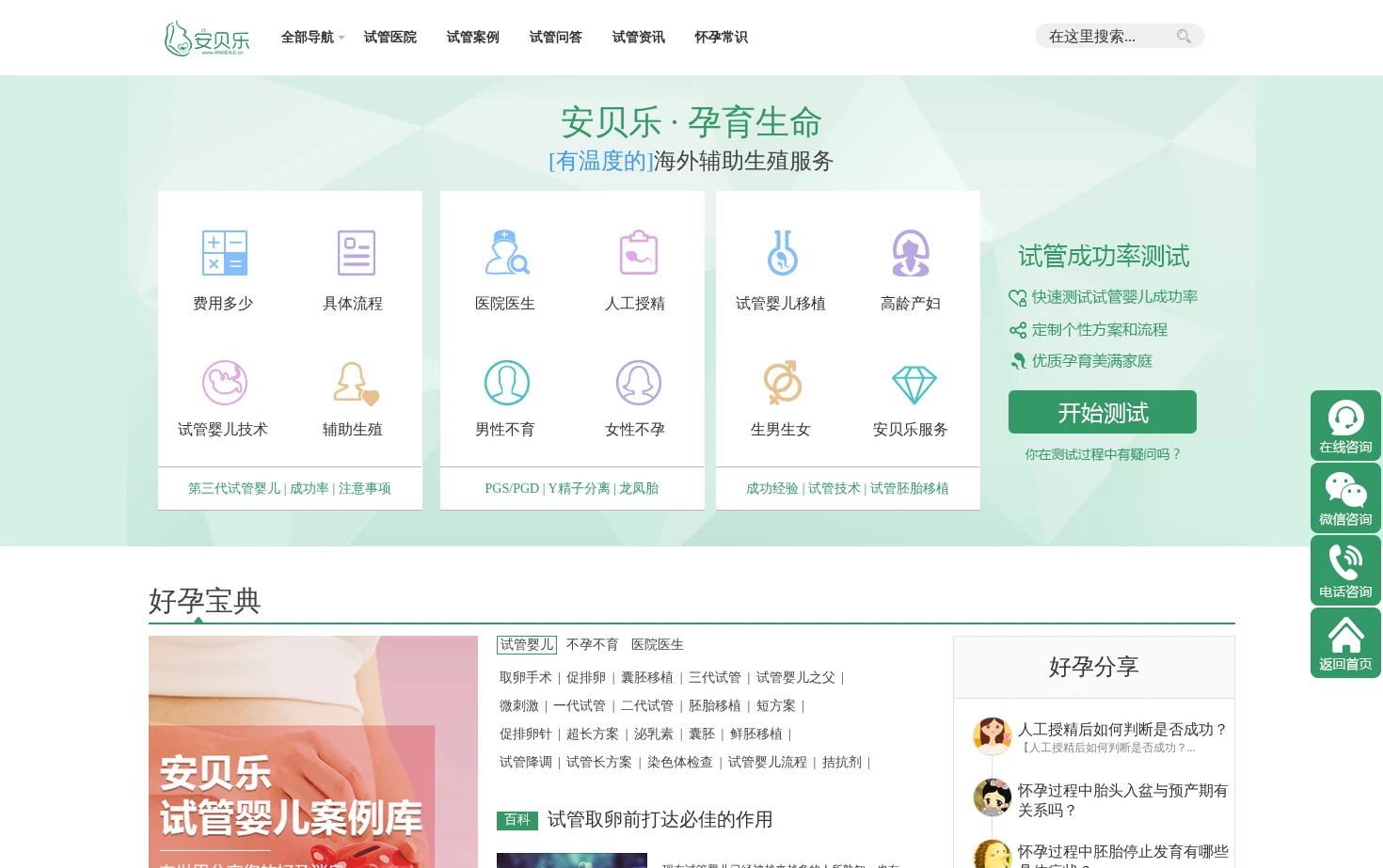 安贝乐育婴网 页面快照